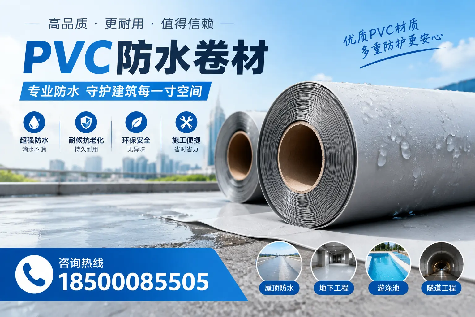 如何评估PVC防水卷材的性价比？绥化消费者必读
