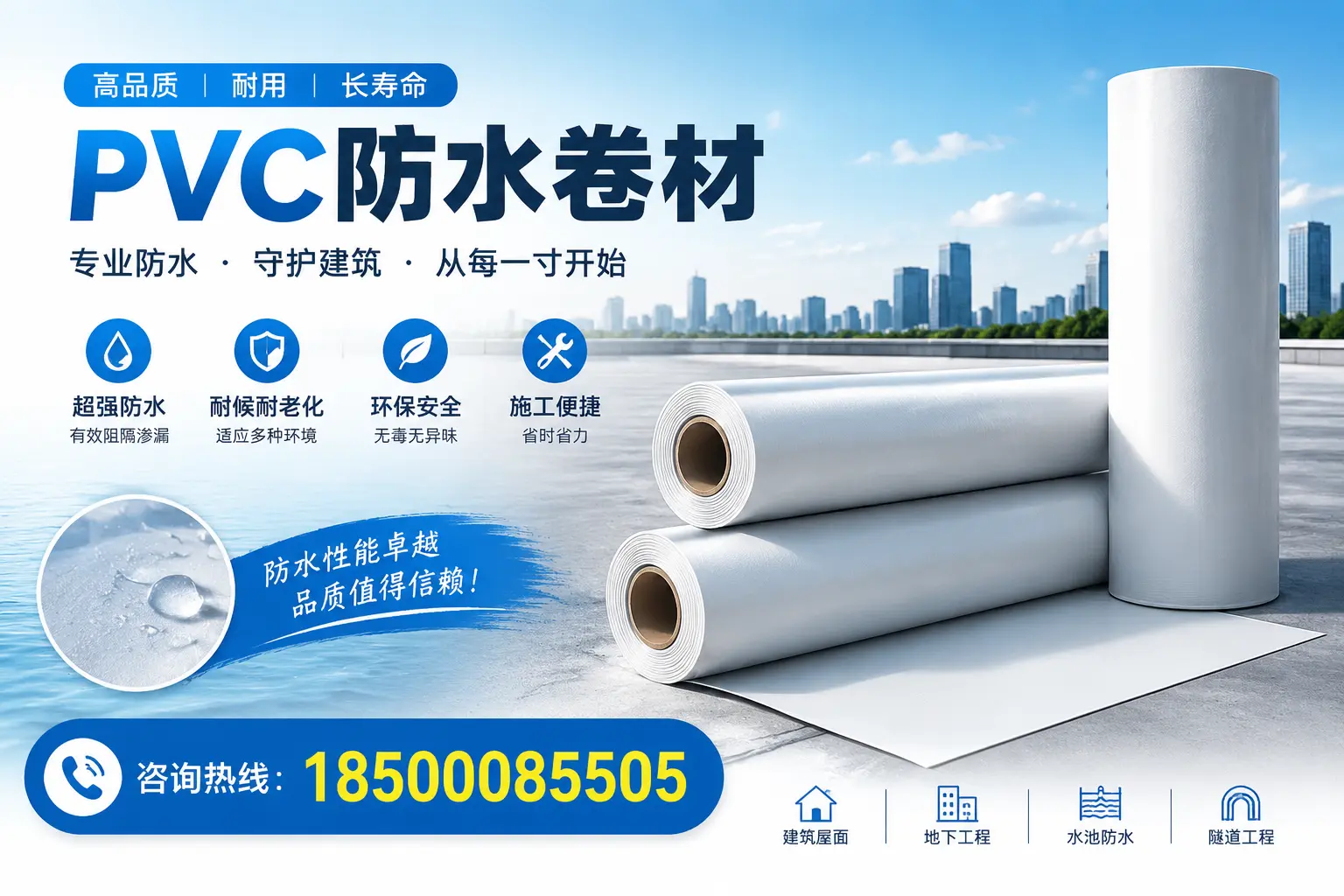 如何正确使用PVC防水卷材，提升家居防水效果，适合绥化的用户