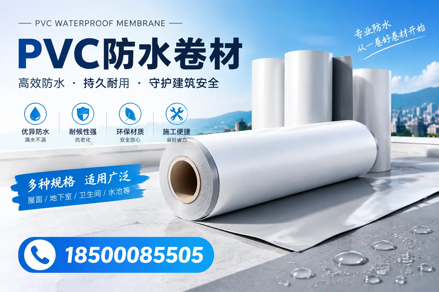 如何选择适合的PVC防水卷材？专家为您解答绥化的需求