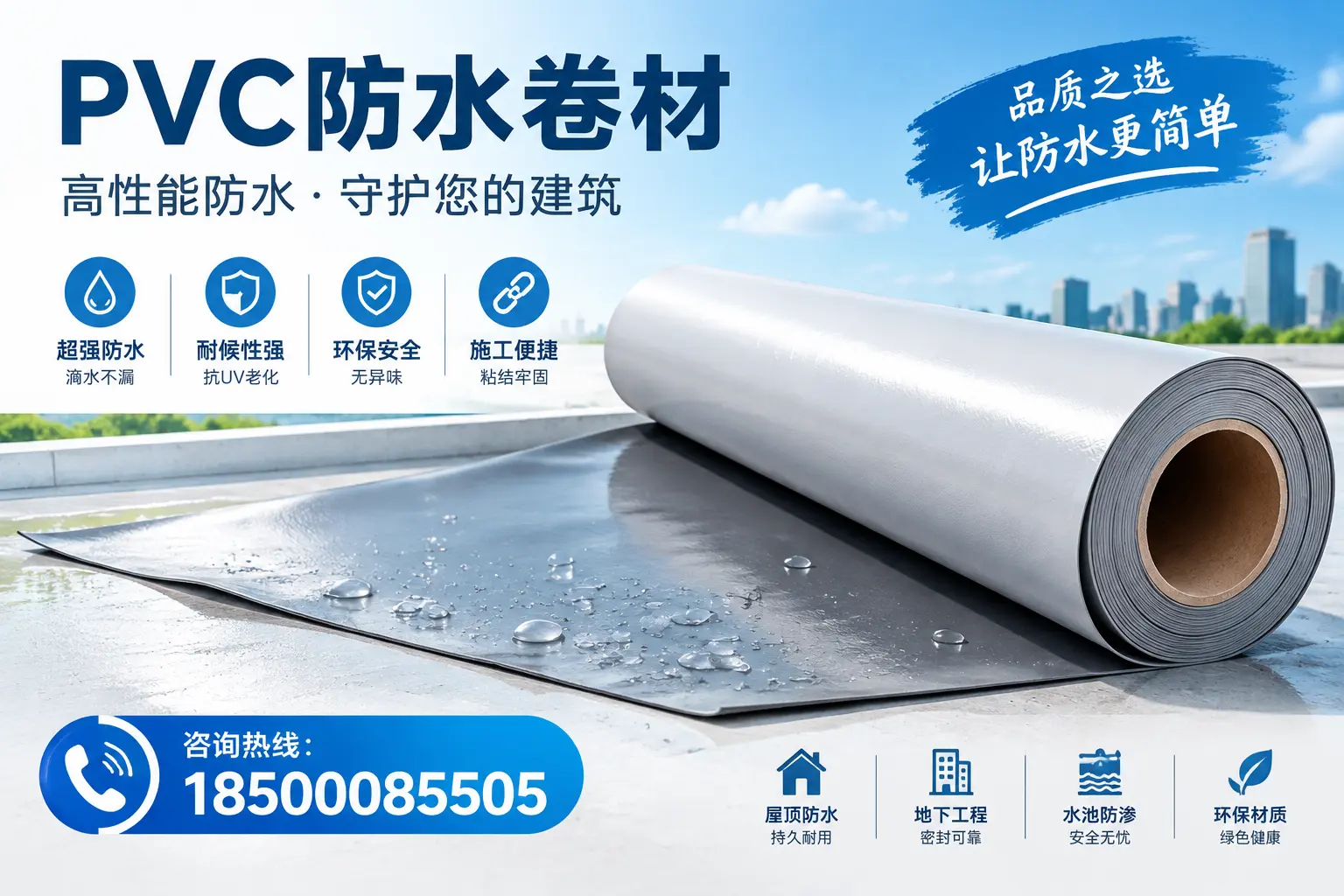 PVC防水卷材与其他防水材料的对比，绥化用户的决策参考