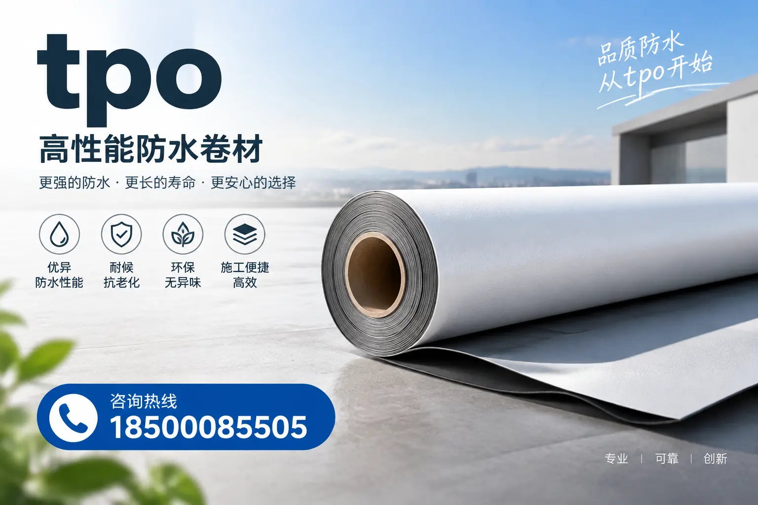 如何选择适合的tpo材料？绥化企业选型指南